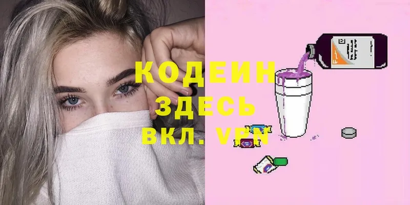 Кодеин напиток Lean (лин)  Челябинск 